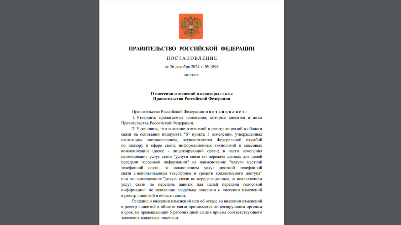 Правительство ограничило звонки через интернет для борьбы с телефонными мошенниками