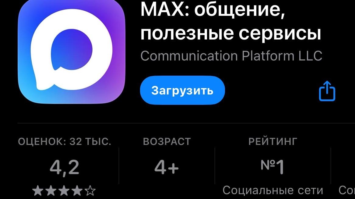 Max возглавил рейтинг соцсетей в App Store и попал в общий топ-10