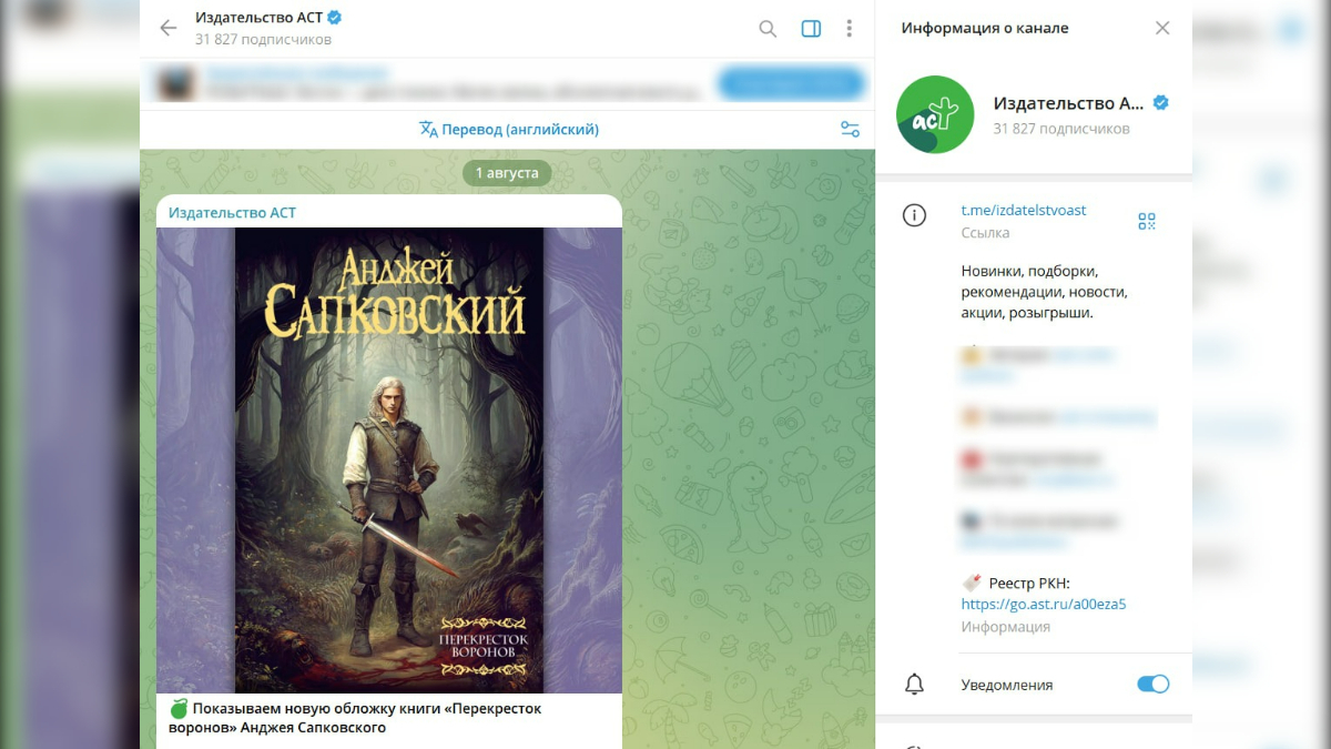 Издательство АСТ представило окончательный вариант обложки к новому «Ведьмаку»
