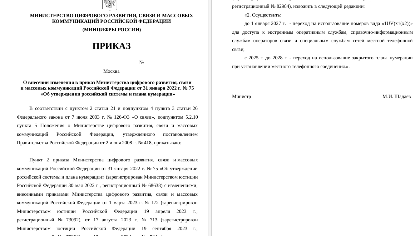 Минцифры отказалось от замены телефонных префиксов «8» и «8-10»